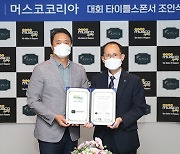 KPGA, 야간 프로골프대회 '머스코 문라이트 KPGA 시니어 오픈' 개최 조인식