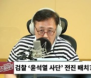 [뉴스하이킥] 박주민 "尹 검찰인사, 법무부 장관이 알아서? 총장 시절과 정반대로 얘기해" 