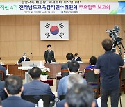 전남교육 대전환 준비위, 첫 정례브리핑 개최