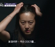 [영상]김부선 딸 이루안, "왕따 당하는 기분" 오열..'펜트하우스' 티저 공개