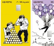 KB국민카드, '톡톡 my' 시리즈 카드 2종 출시