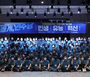 민주당, '1박2일' 의원 워크숍 개최..이재명은 초선 '신고식'