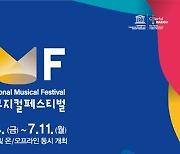 대구국제뮤지컬페스티벌 24일 개막