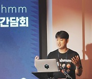 '재밌는 화상 회의가 온다', 화상회의 솔루션 '으흠' 국내 공식 출시