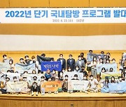 '서울시립대생만의 열정 넘치는 여름방학의 시작' 2022 단기 국내탐방 발대식 개최
