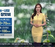 [날씨] 경남 오늘~내일 첫 장맛비..최고 100mm 비