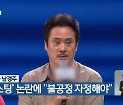 박칼린·최정원·남경주, '친분캐스팅' 논란에 "불공정 자정해야"