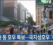 [6월 23일] 미리보는 KBS뉴스9