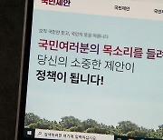 '현대판 신문고' 역사 속으로..'국민제안' 신설