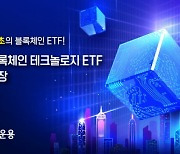 삼성운용, '블록체인 테크놀로지 ETF' 홍콩 상장..亞 첫 사례