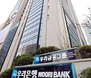 [단독] 우리은행, 7월 퇴직연금 수익률관리 전문센터 신설
