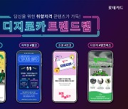 롯데카드 'LOCA 트렌드 탭', MZ 취향 맞춘 상품·할인 정보 제공
