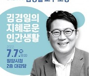 밀양시민대학 7월7일 밀양시청에서 개최
