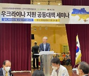 한국교회·NGO "우크라 인도적 지원 함께 전후 복구 나서야"
