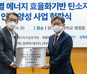 한국공대, 산업단지 탄소중립 전문가 양성 본격화