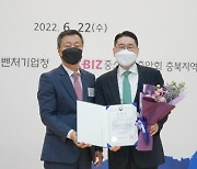 대한하키협회 이상현 회장, '2022년 충북 중소기업인대회'에서 중소벤처기업부 장관 표창 수상