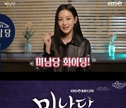 '미남당' 서인국·오연서·곽시양·강미나·권수현 케미가 기대돼