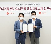 롯데건설, 민간임대 입주민 위한 '문화센터' 프로그램 확대