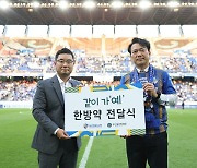 '1골당 30만원' 울산의 특별한 기부 행렬, 벌써 840만원 적립