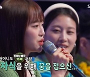 이달의 소녀 츄 "나 때문에 노래 포기한 母..더 열심히 하게 돼" ('판타패')