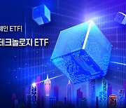 삼성자산운용, 아시아 최초 '삼성 블록체인 테크놀로지 ETF' 홍콩 상장