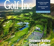 골프산업 전문 월간지 <골프Inc> 리뉴얼