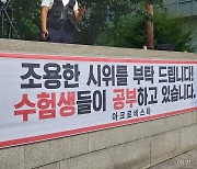 경찰, 尹자택앞 '서울의소리' 집회에 야간 스피커 금지 통고