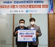GH, 건설현장 사고 예방 '안전근로협의체' 회의 개최