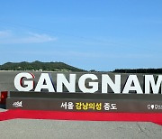 신안 보물섬 증도, 서울 강남의 명예섬 되다