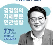 밀양시민대학 '지혜로운 인간생활' 강연 개최