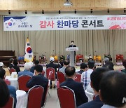 전북동부보훈지청, 보훈가족 초청 '감사 한마당 콘서트' 개최