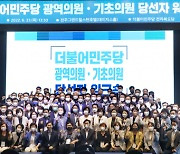 '더불어민주당 전북지역 당선인들의 기념촬영'