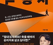 '역행자' 한 달 만에 예스24 베스트셀러 1위 탈환