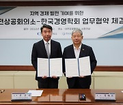 대전상의-한국경영학회, 지역 경제 발전 업무협약 체결