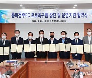 충북청주FC, K리그 24번째 구단 승인..내년부터 K리그2 참가