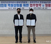 캠코·충북대, 인재 취업 강화 협약
