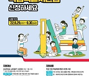 경남교육청 "교육급여 학습특별지원금 신청하세요"