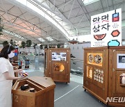 인천공항서 '맛멋상자' 한식문화상자 특별전