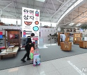 한식문화상자 특별전 '맛멋상자'..인천공항 제1여객터미널 3층
