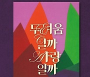 RM도 관람 서울미술관 '두려움일까 사랑일까'전시 흥행