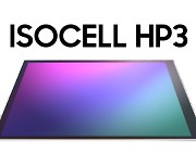 삼성전자, 픽셀 2억 화소 이미지센서 '아이소셀 HP3' 공개