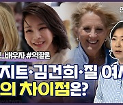 [세로뉴스] 김건희 여사가 쏘아 올린 대통령 '배우자 역할론'