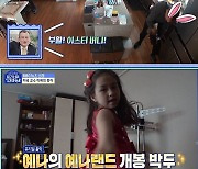 "딸바보 될 수밖에" 인교진, 딸 둘 아빠도 인정한 육아 차이 ('물 건너온 아빠들')