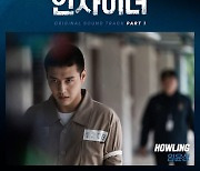 '슈퍼밴드2' 시네마 임윤성, '인사이더' OST 가창..오늘(23일) 발매
