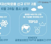 한국투자신탁운용, 국내 최초 '원자력 테마 ETF' 출시