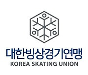 전국생활체육대축전 빙상대회, 7월 9일 전주서 개최