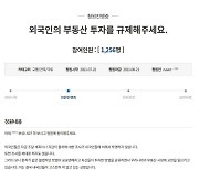 미국인 혼자 아파트 45채 매입·中 8세도 구입..정부, 외국인 부동산 투기 첫 기획조사 나선다