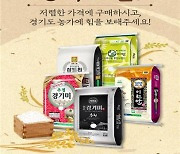 경기도주식회사, 쌀 재배 농가 돕기 재차 긴급판매 행사..20% 할인 판매