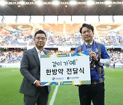 울산현대, 부산예한방병원과 사회공헌 프로그램 '같이 가예' 1차 전달식 진행