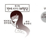 전세사기 실화 웹툰 '루나의 전세역전' 드라마화 확정 [공식]